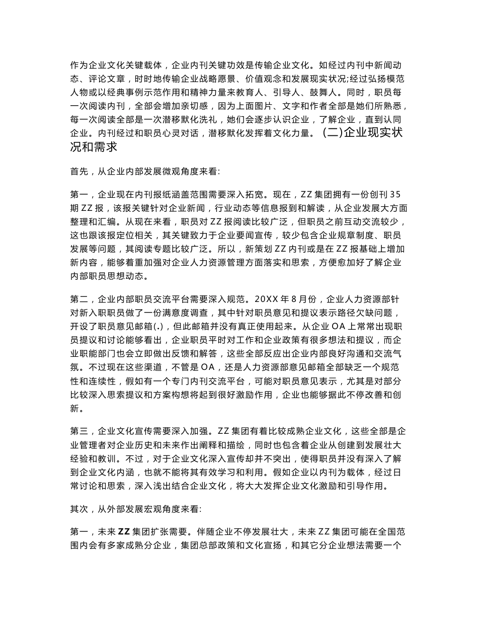 企业内刊专项策划专业方案_第3页