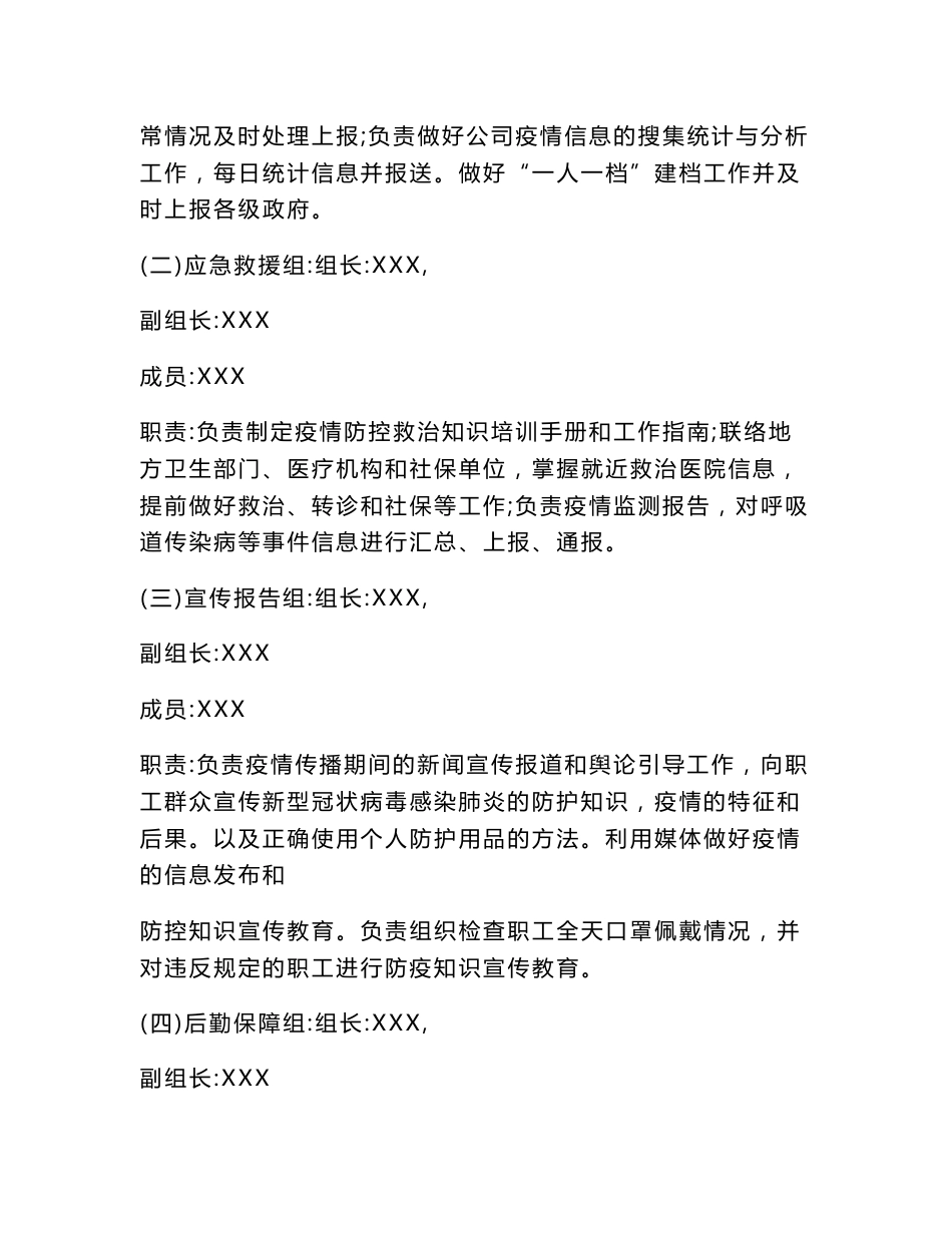 关于公司复工复产防控“新型冠状病毒感染的肺炎疫情”工作应急预案_第3页