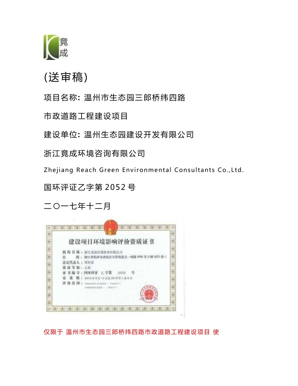 环境影响评价报告公示：市政道路工程建设项目环评报告_第1页