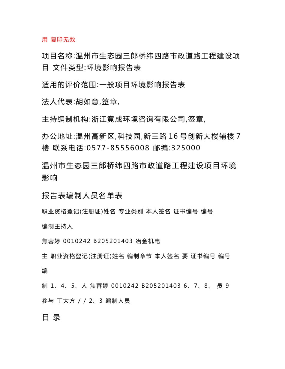 环境影响评价报告公示：市政道路工程建设项目环评报告_第2页