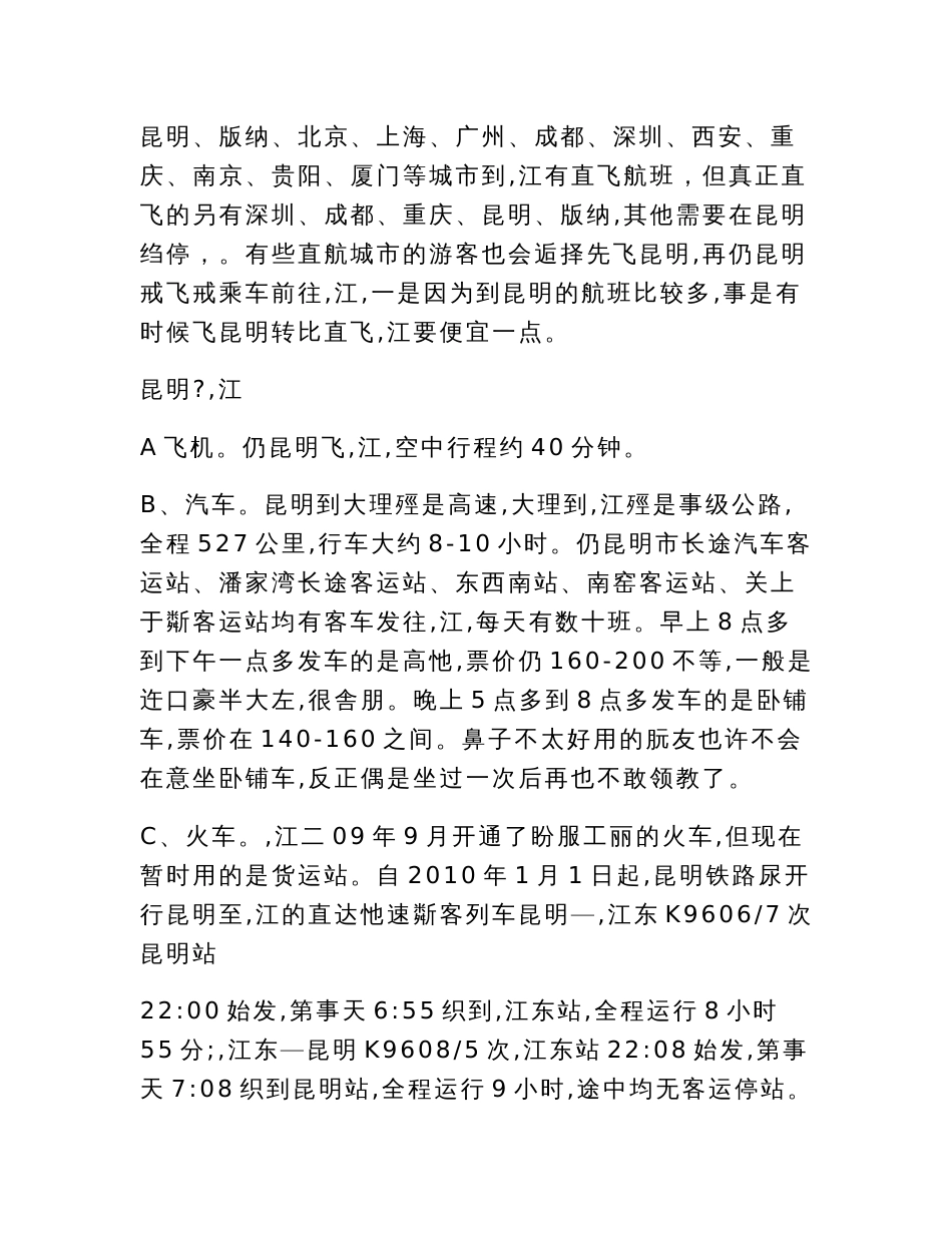 《丽江旅游攻略》丽江自由行完美攻略 全网唯一最强一手资料_第2页