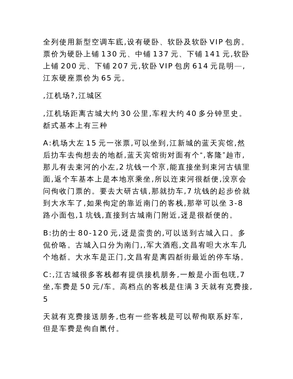 《丽江旅游攻略》丽江自由行完美攻略 全网唯一最强一手资料_第3页