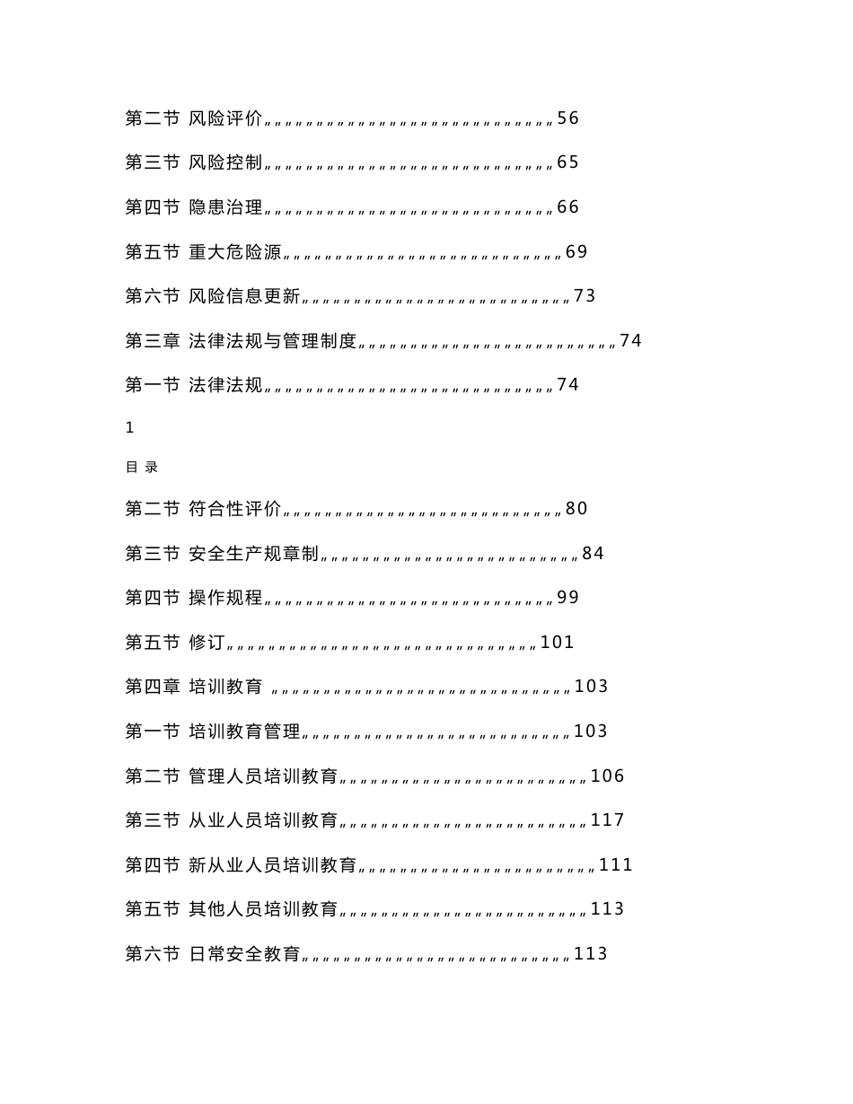 内蒙古自治区危险化学品从业单位安全标准化工作实施指南_第2页