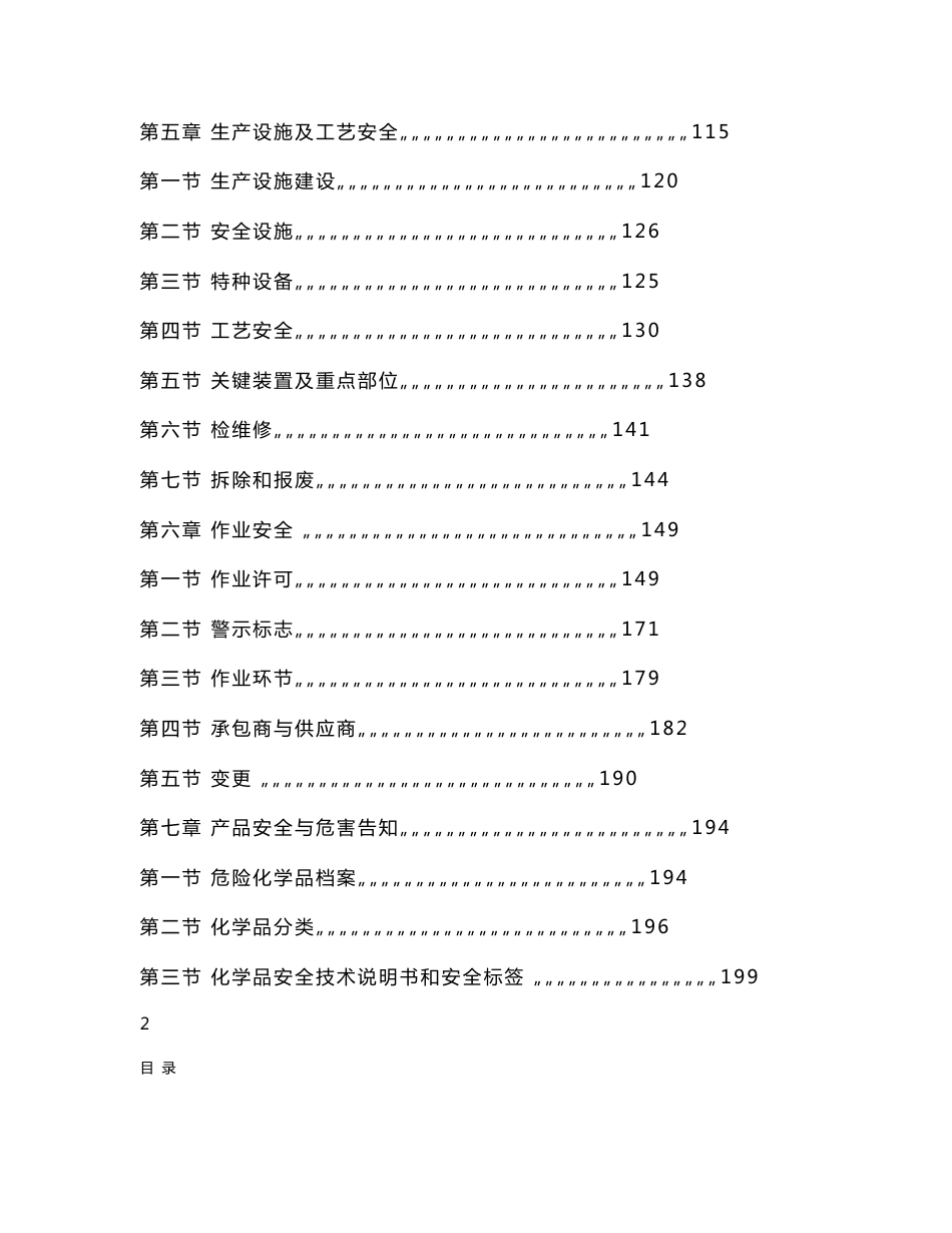内蒙古自治区危险化学品从业单位安全标准化工作实施指南_第3页