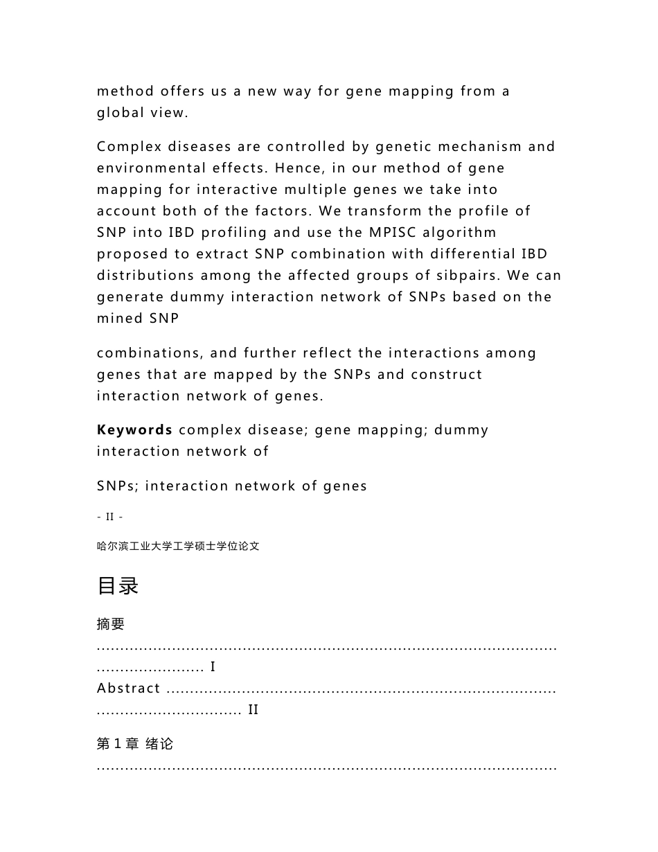 依据遗传标记与疾病位点进行复杂疾病互作多基因定位方法的新思路 毕业论文__第3页