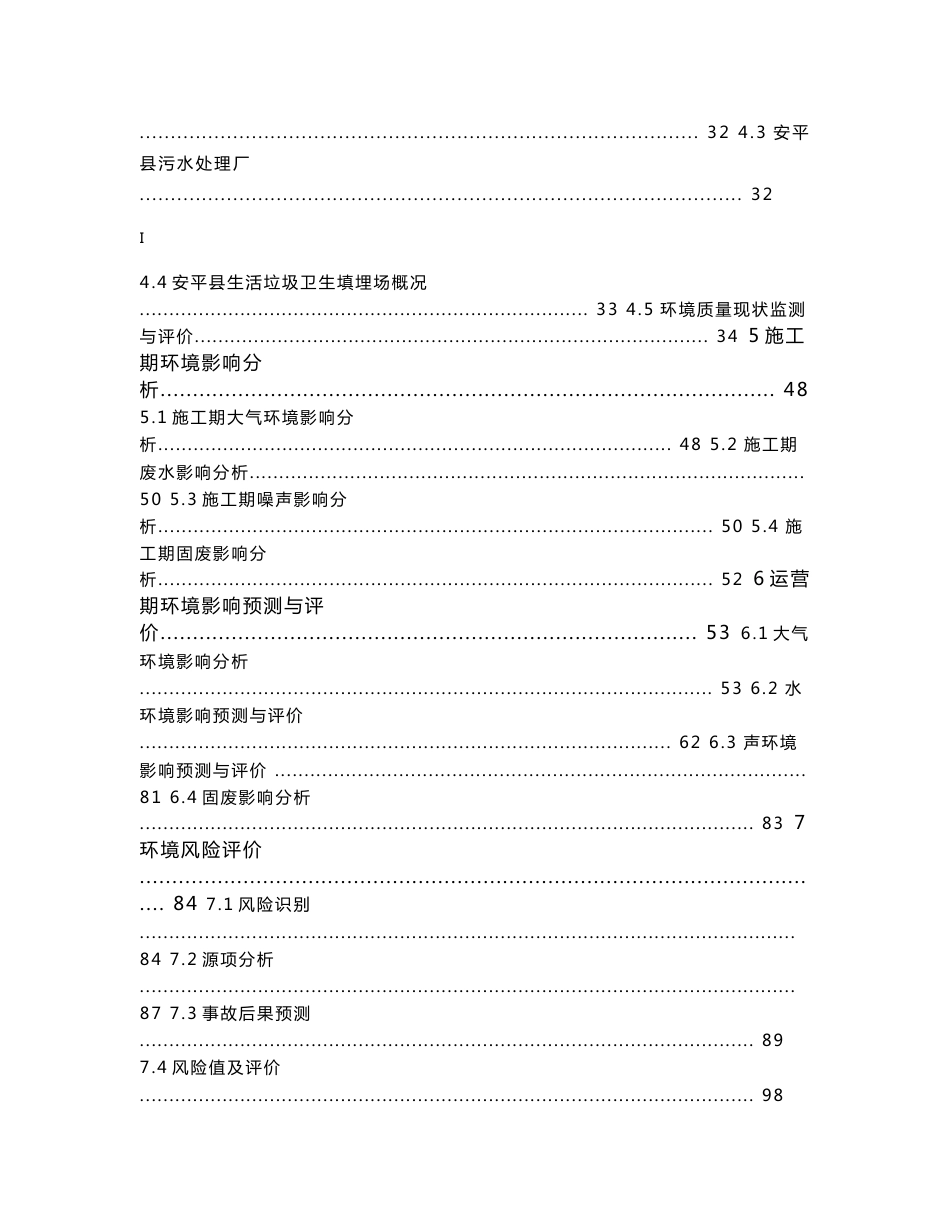 环境影响评价报告公示：年分装4000吨液氨项目环评报告_第3页