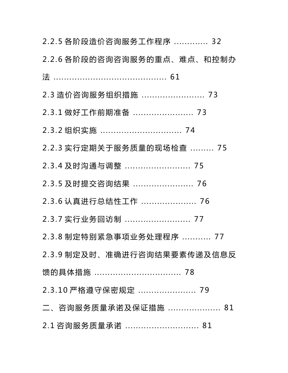 工程造价咨询服务投标方案_第2页