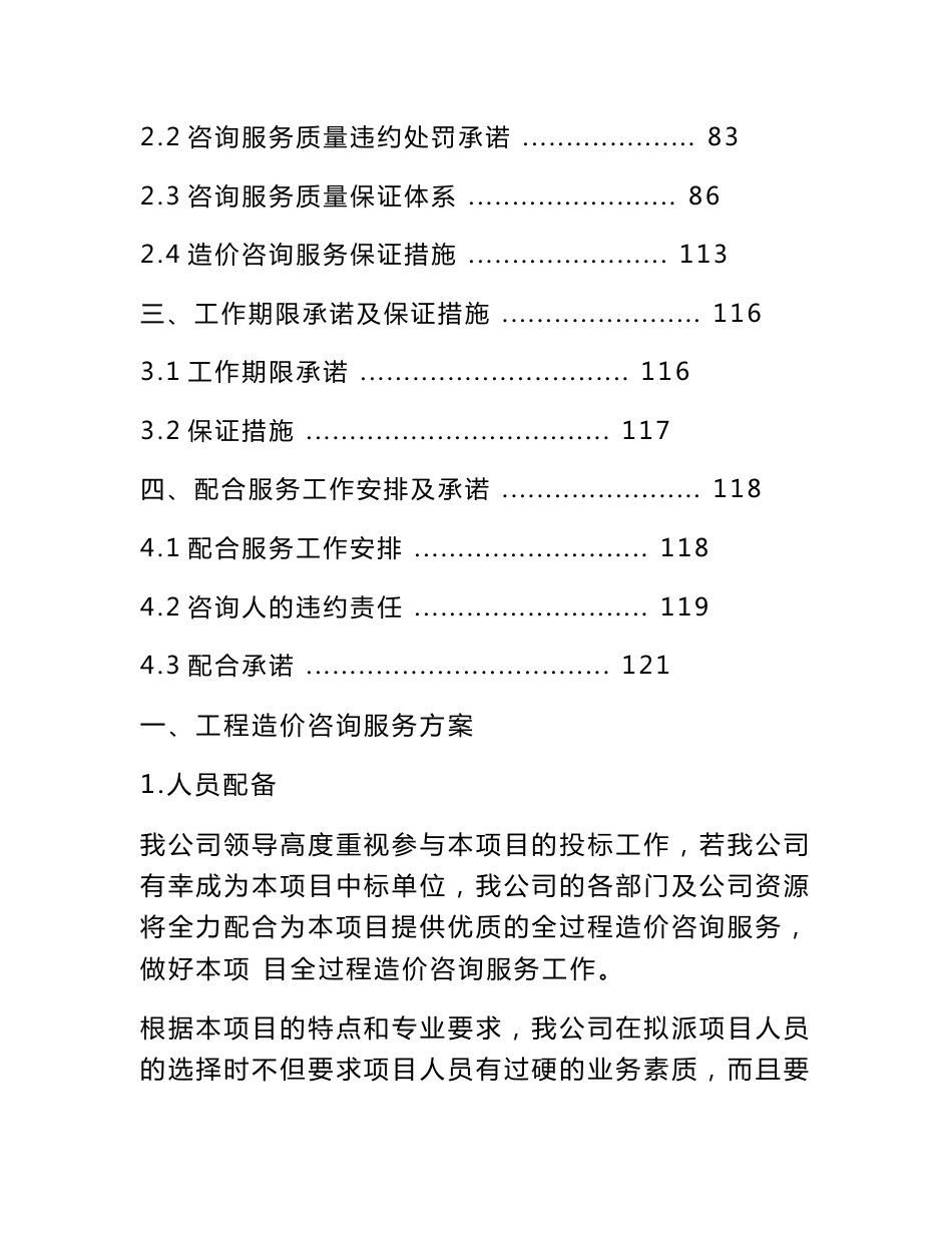 工程造价咨询服务投标方案_第3页