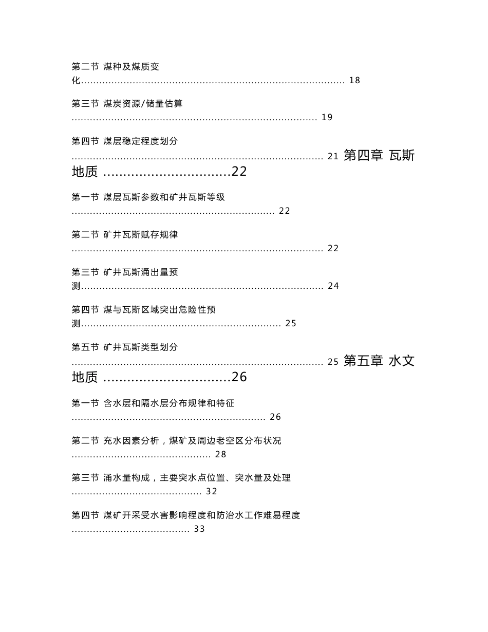 XX煤矿地质类型划分报告_第2页