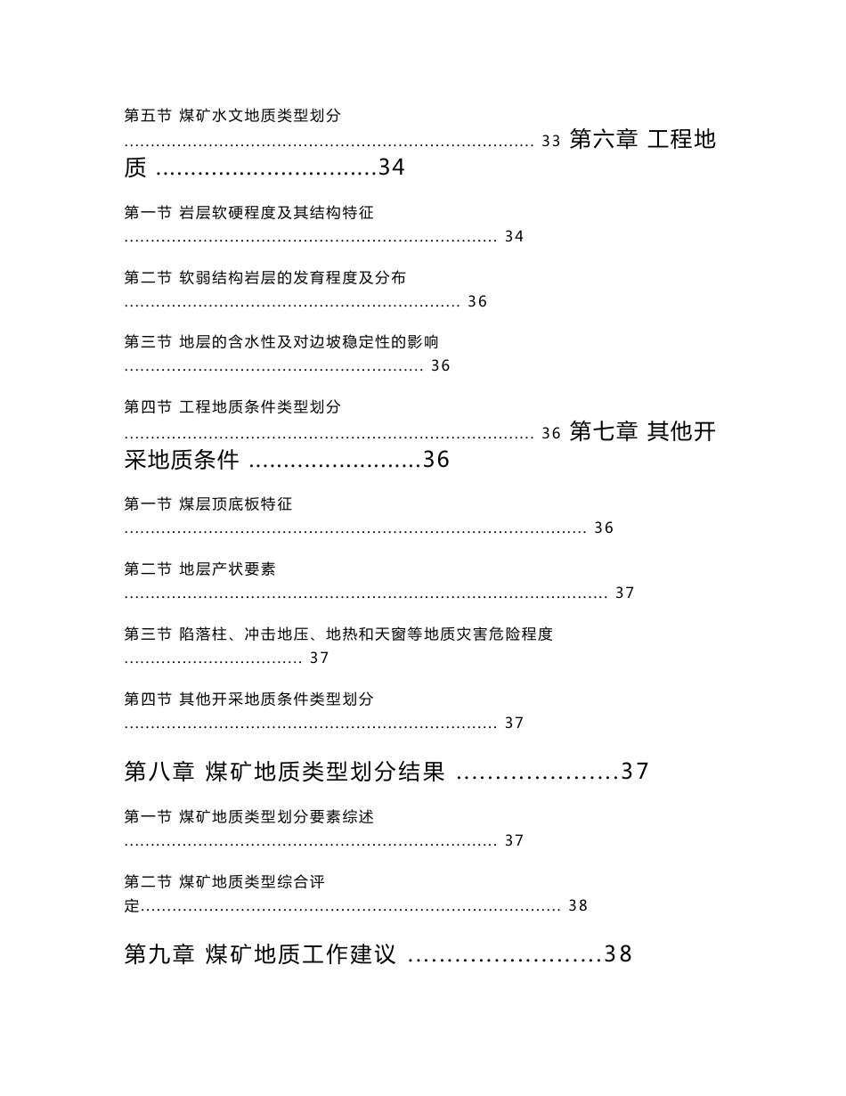 XX煤矿地质类型划分报告_第3页