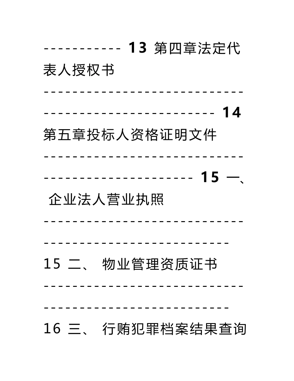 道路清扫保洁服务项目投标书_第2页