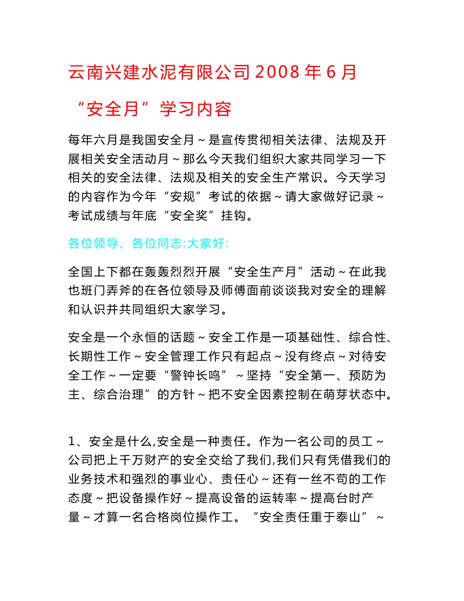 安全学习培训资料_第1页