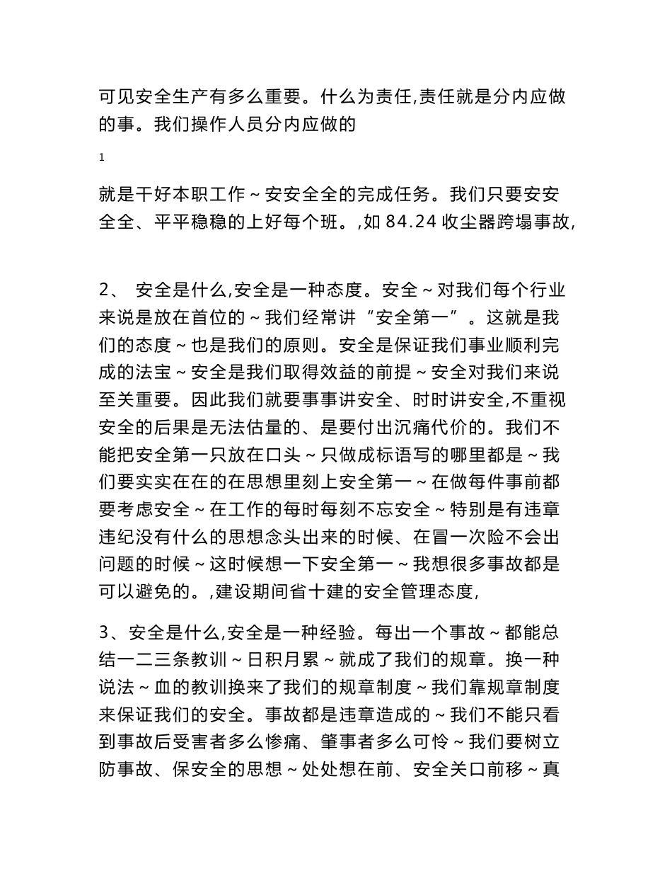 安全学习培训资料_第2页