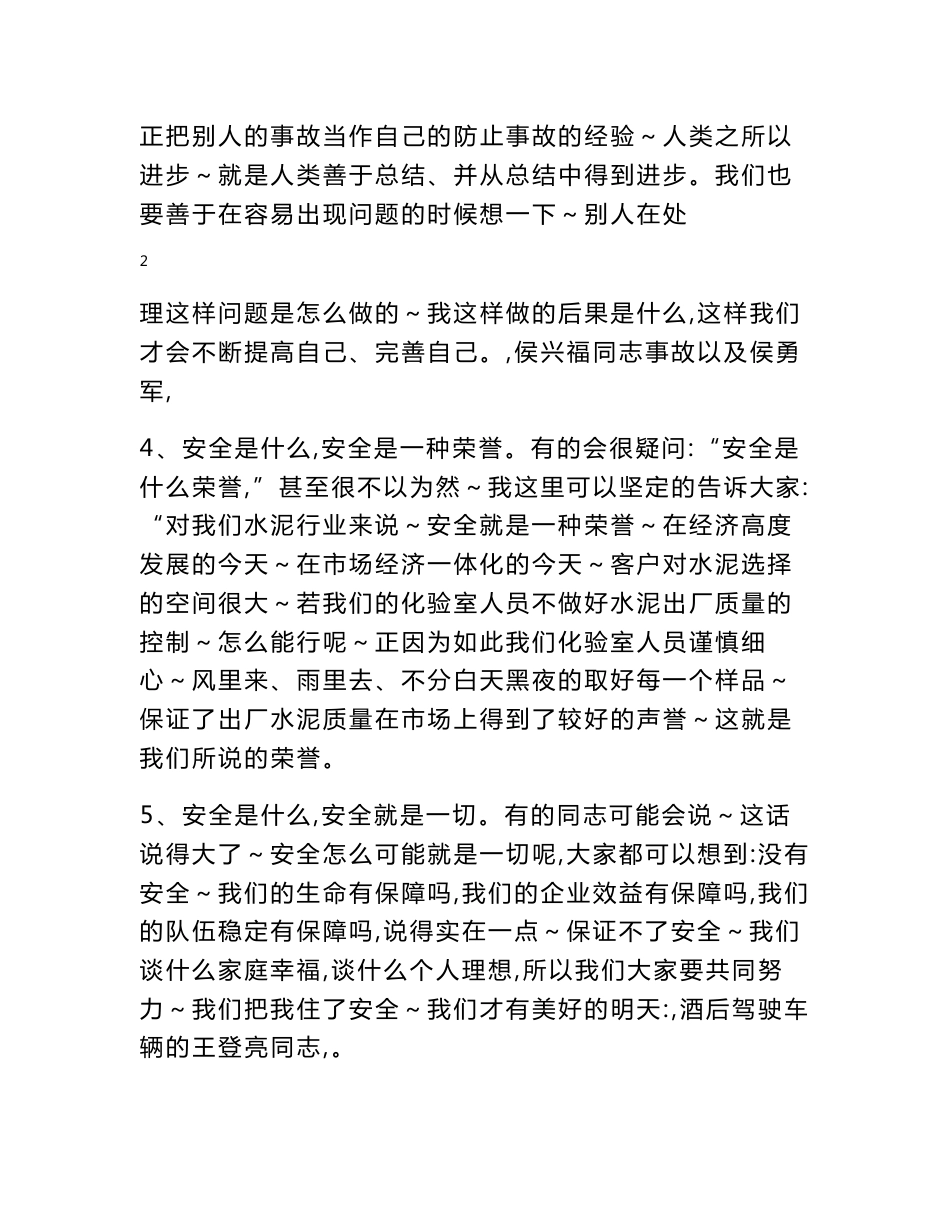 安全学习培训资料_第3页