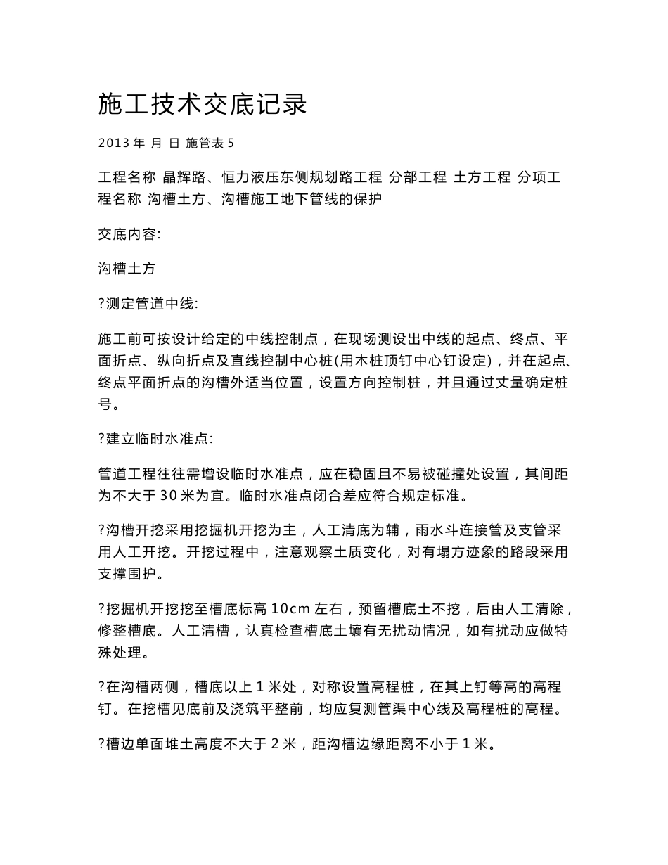市政道路技术交底汇总_第1页