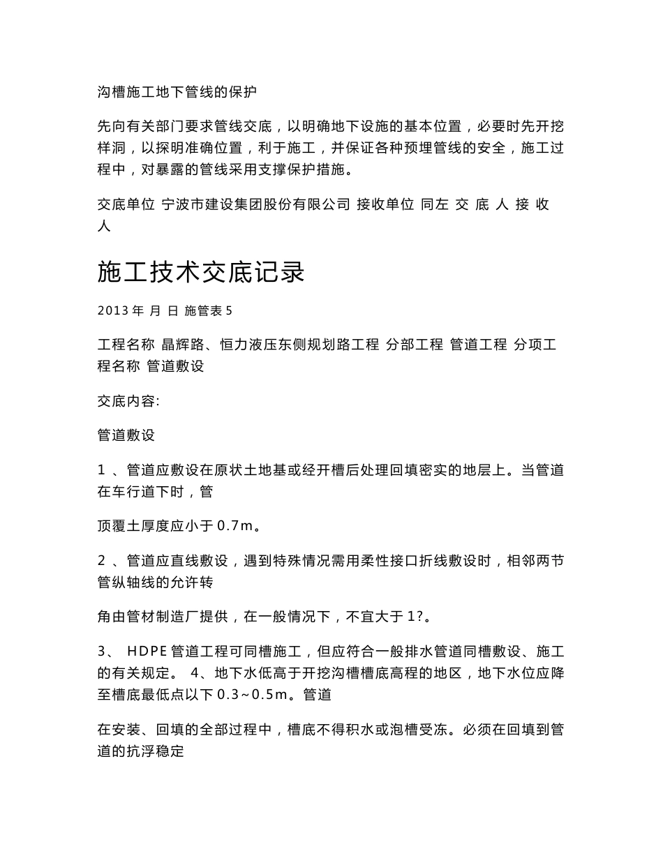 市政道路技术交底汇总_第2页
