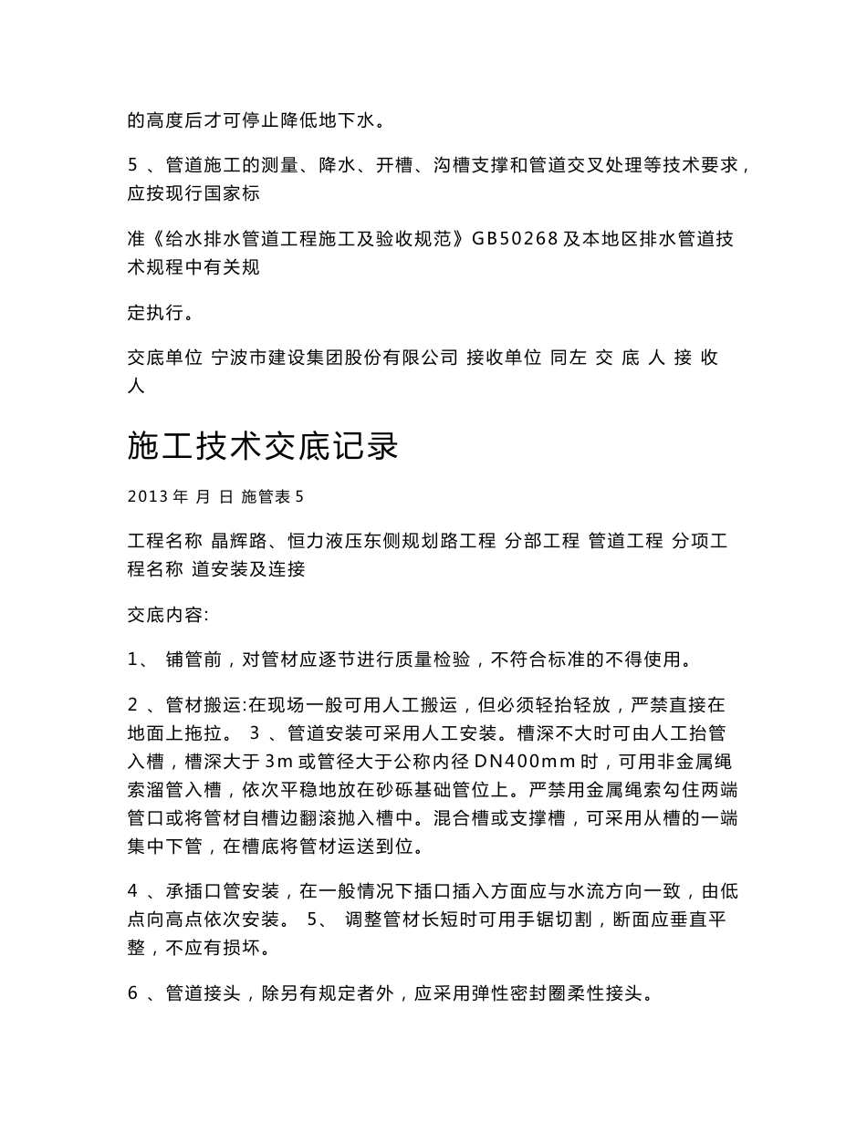 市政道路技术交底汇总_第3页