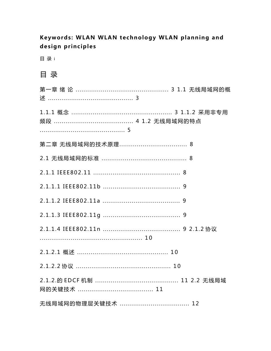 毕业设计论文企业无线局域网的规划设计_第3页