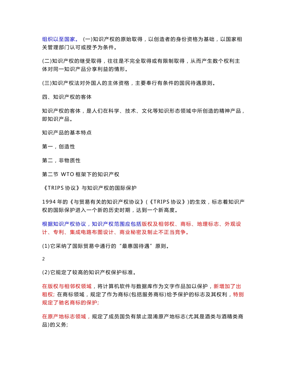 专业技术人员继续教育继续教育知识产权读本考试资料和考试试题及参考答案_第3页