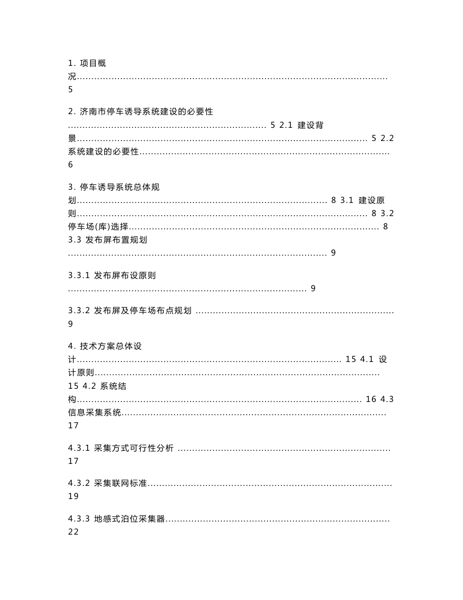 城市停车诱导系统设计方案_第2页