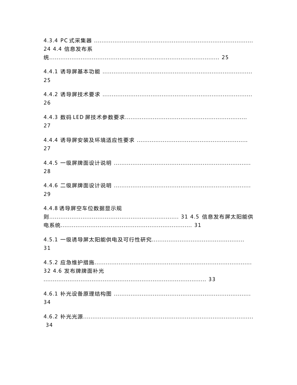 城市停车诱导系统设计方案_第3页