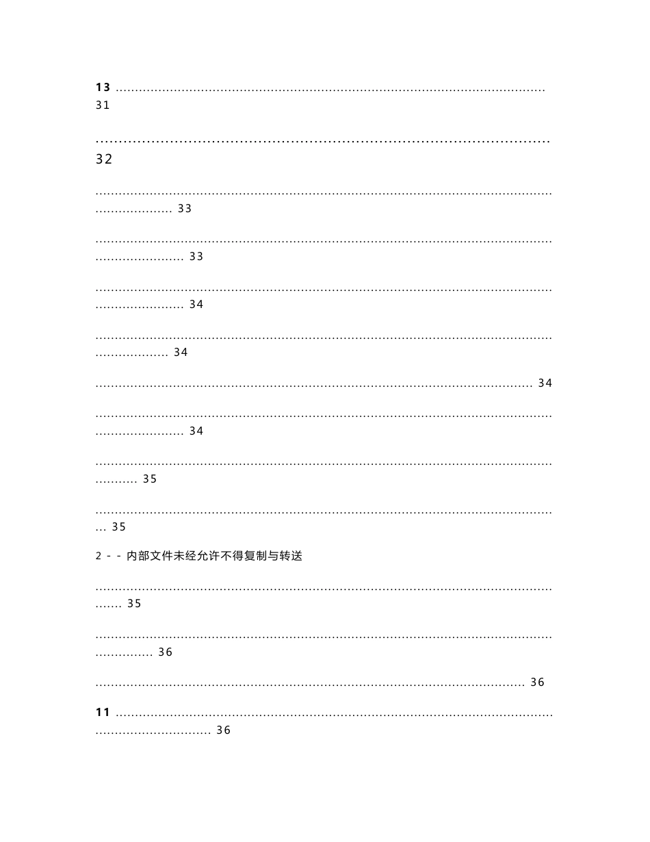 工程部运行管理手册_第3页