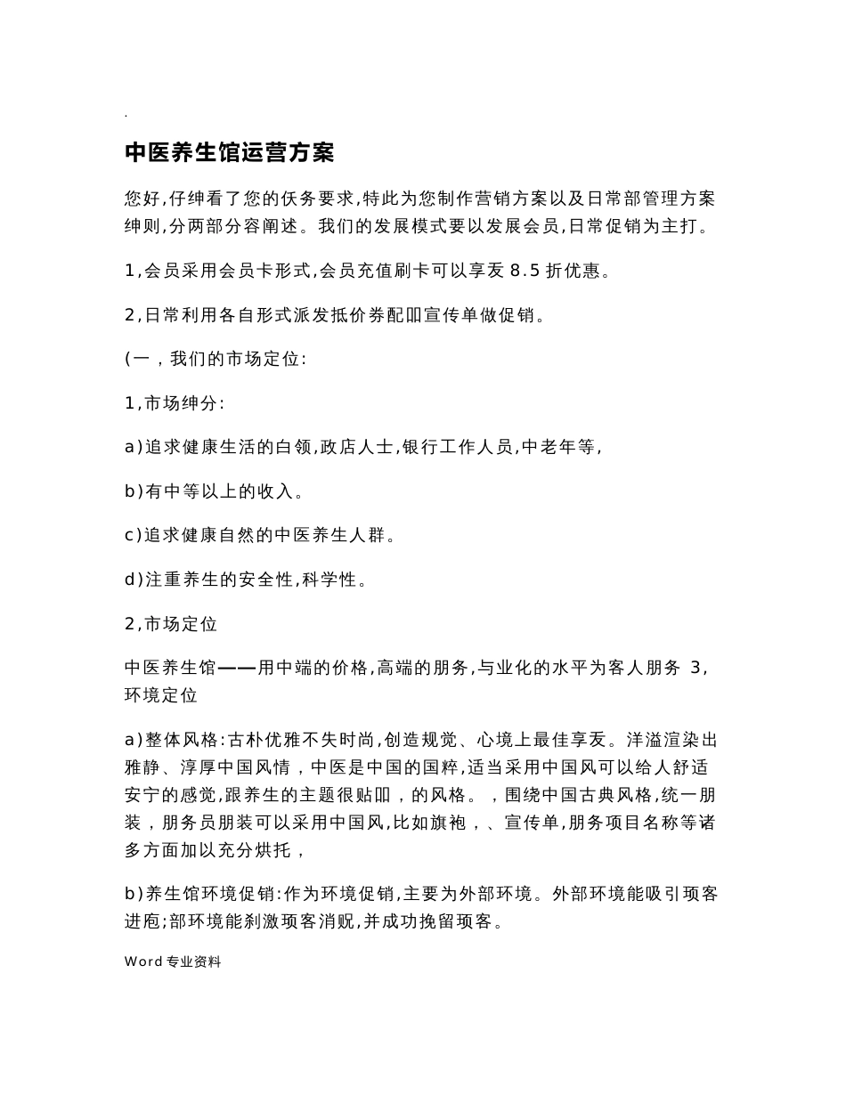中医养生馆运营设计方案_第1页