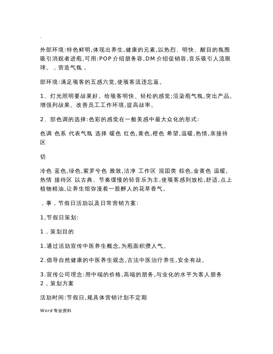 中医养生馆运营设计方案_第2页