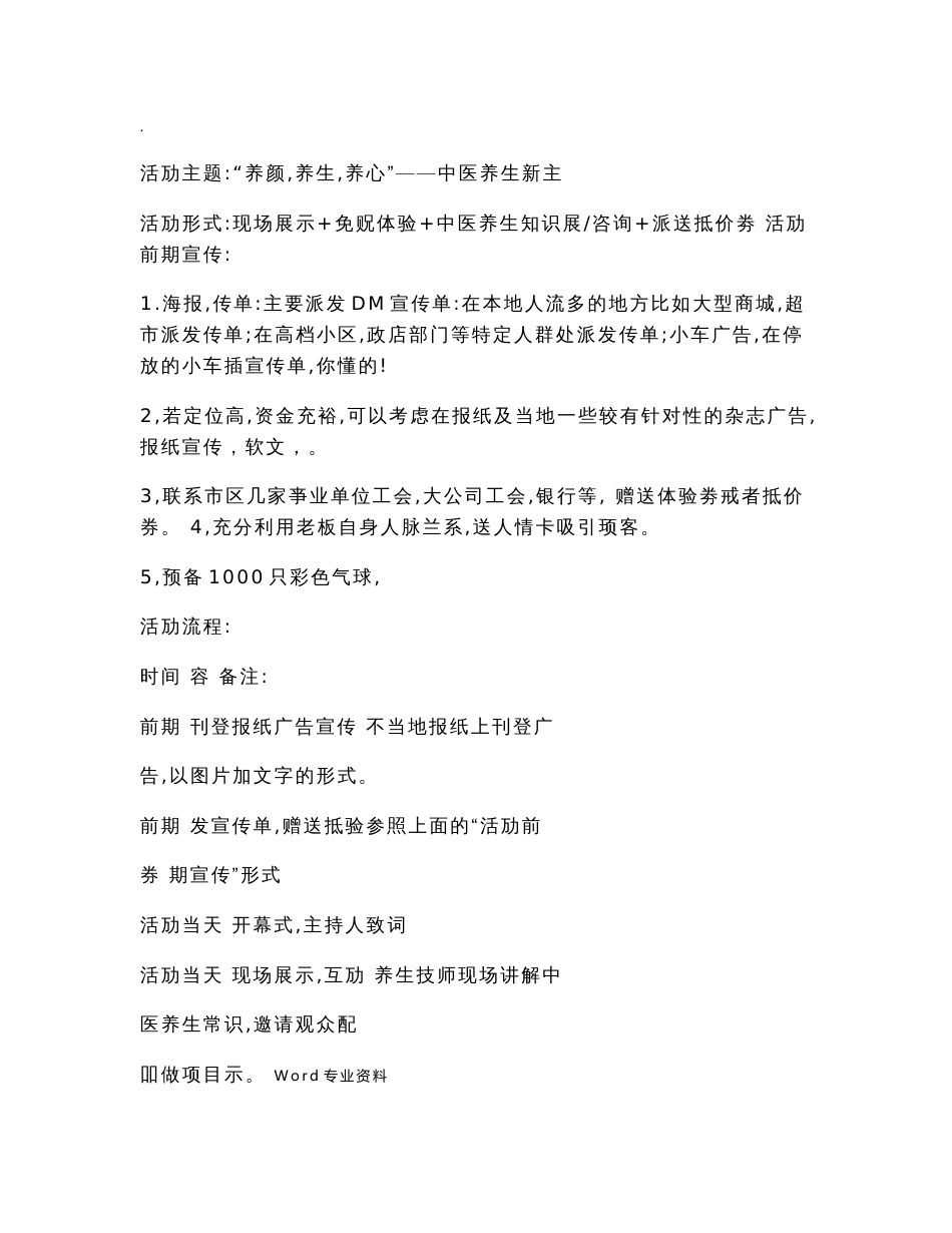 中医养生馆运营设计方案_第3页