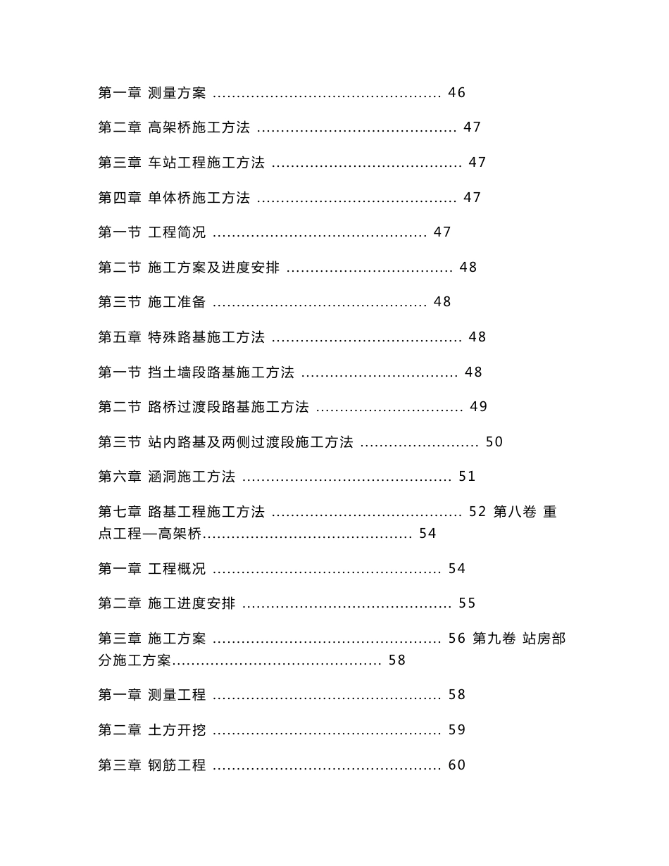 城市轻轨工程施工组织设计方案_第2页