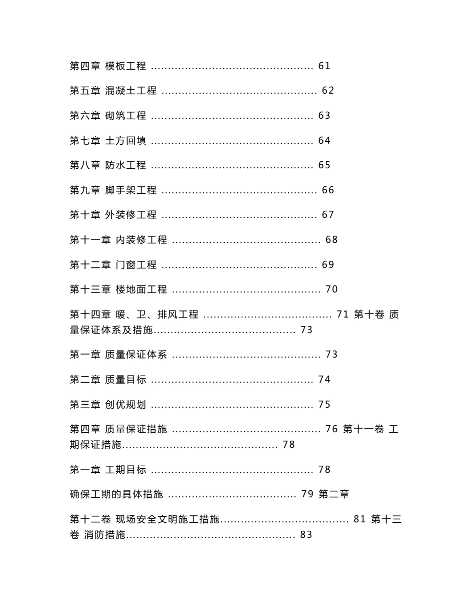 城市轻轨工程施工组织设计方案_第3页