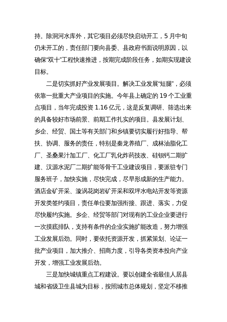 县委书记在2023-2024年全县财政增收节支工作会议上的讲话发言_第3页