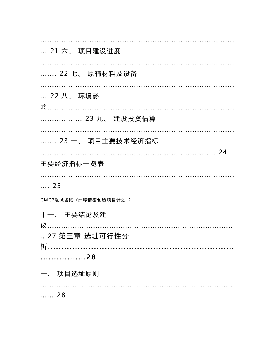 蚌埠精密制造项目计划书（模板范本）_第2页