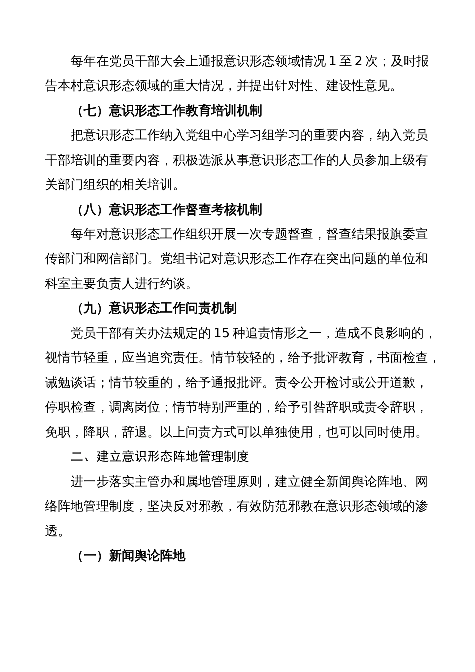 村社区意识形态工作机制和意识形态形态阵地管理制度_第2页