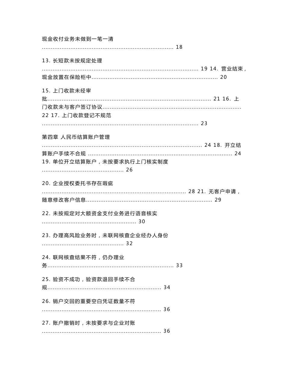 18青岛银行运营条线操作风险案例汇编_第2页