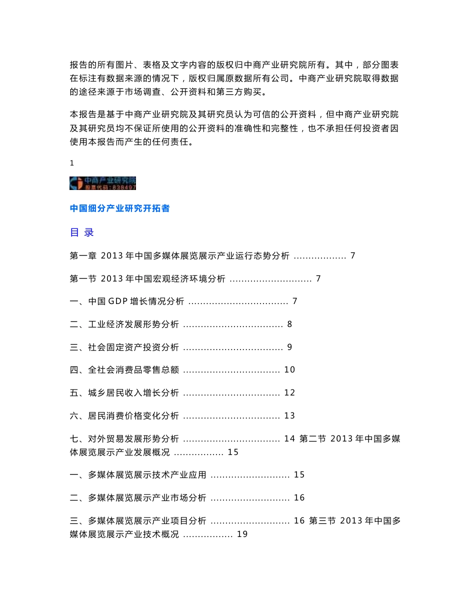 2014-2018年中国多媒体展览展示行业调查及市场前景分析报告_第3页