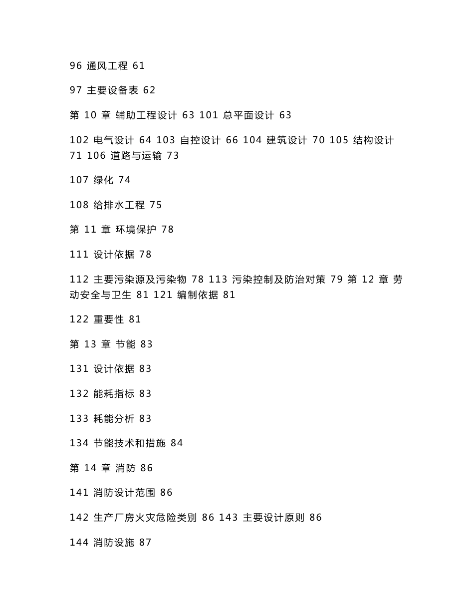 某水泥有限公司固体废弃物处理处置中心可行性研究报告_第3页