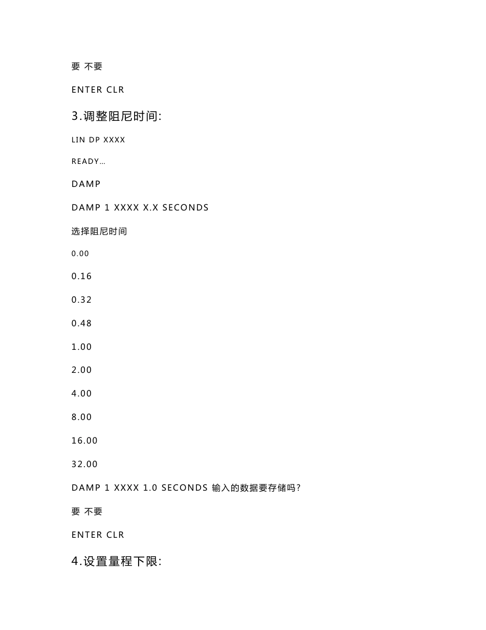 SFC智能通讯器使用指南_第3页