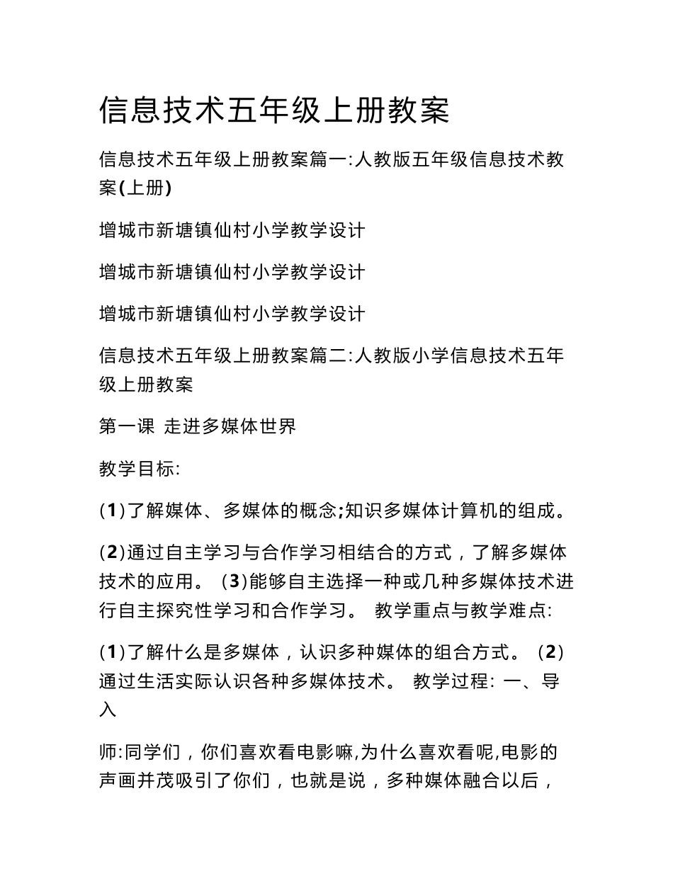 信息技术五年级上册教案_第1页