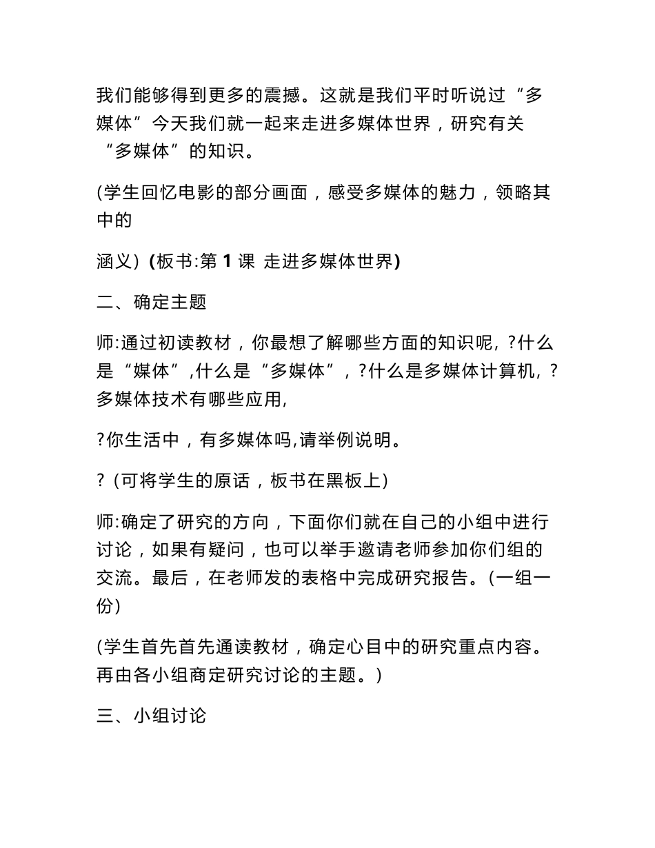 信息技术五年级上册教案_第2页