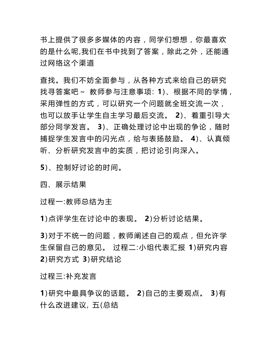 信息技术五年级上册教案_第3页