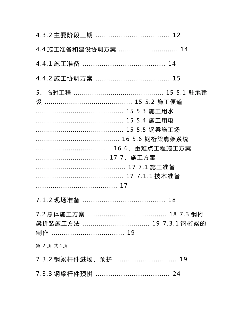 96米跨钢桁梁施工组织设计方案_第2页