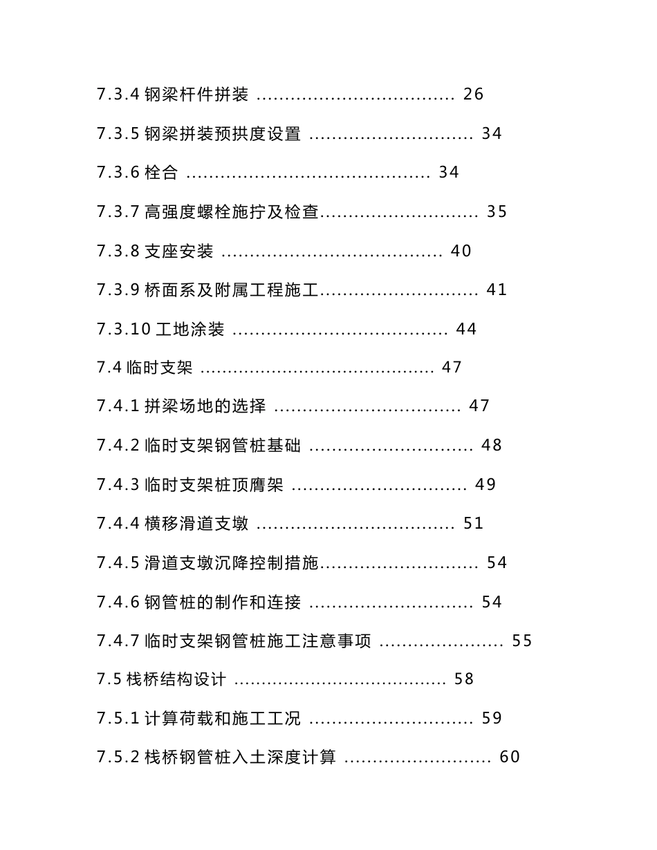 96米跨钢桁梁施工组织设计方案_第3页