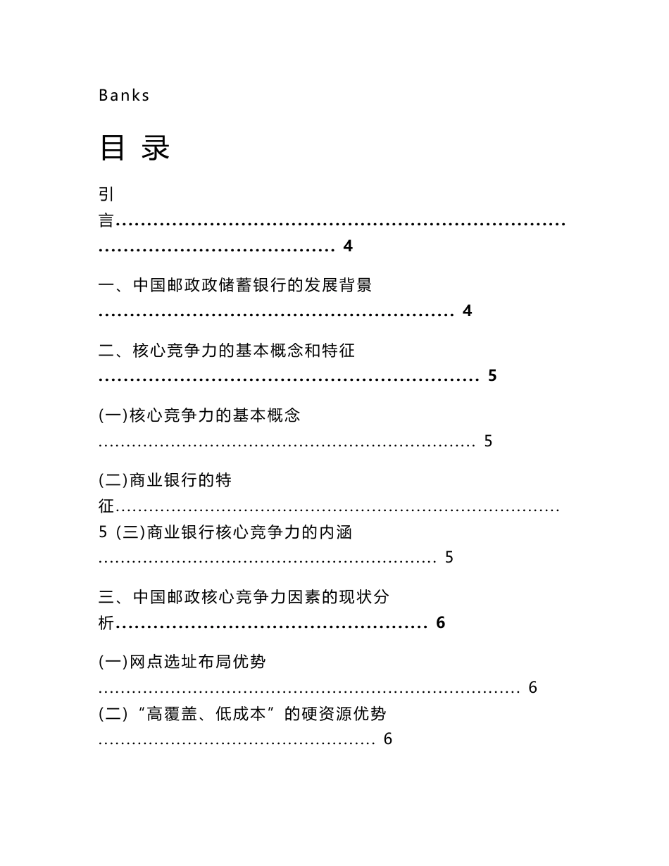 中国邮政银行的核心竞争力因素分析_第3页