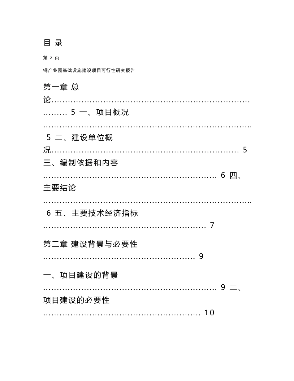 市铜产业园基础设施建设项目可行性研究报告（改进版）_第2页