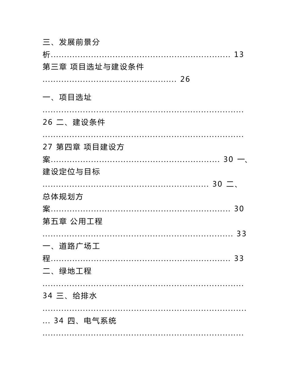 市铜产业园基础设施建设项目可行性研究报告（改进版）_第3页