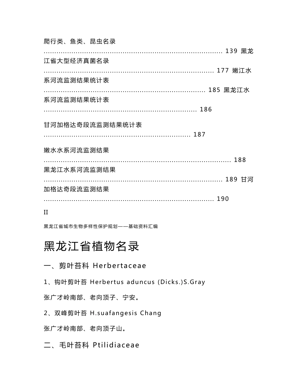 黑龙江省植物名录_第2页