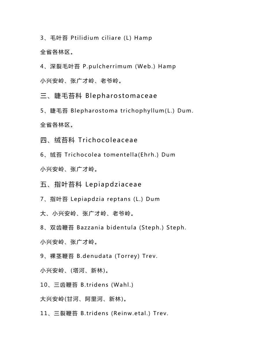 黑龙江省植物名录_第3页