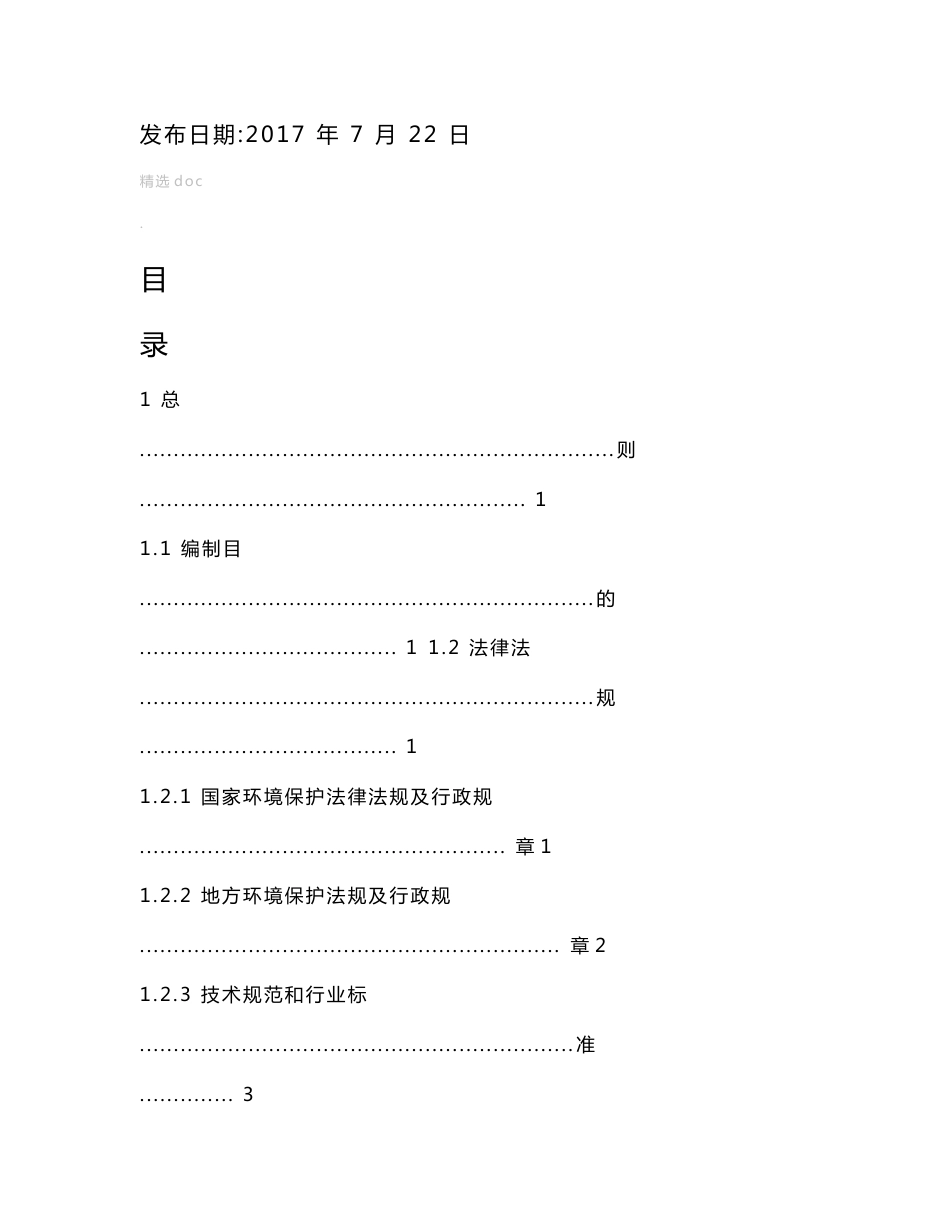 突发环境应急预案2017_第3页