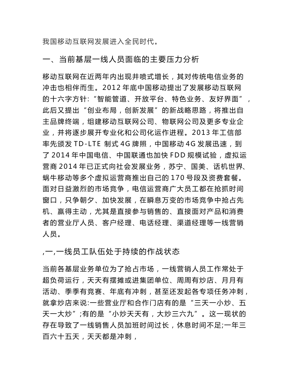 探析移动互联网时代 电信运营商一线营销员工面临的压力_第2页